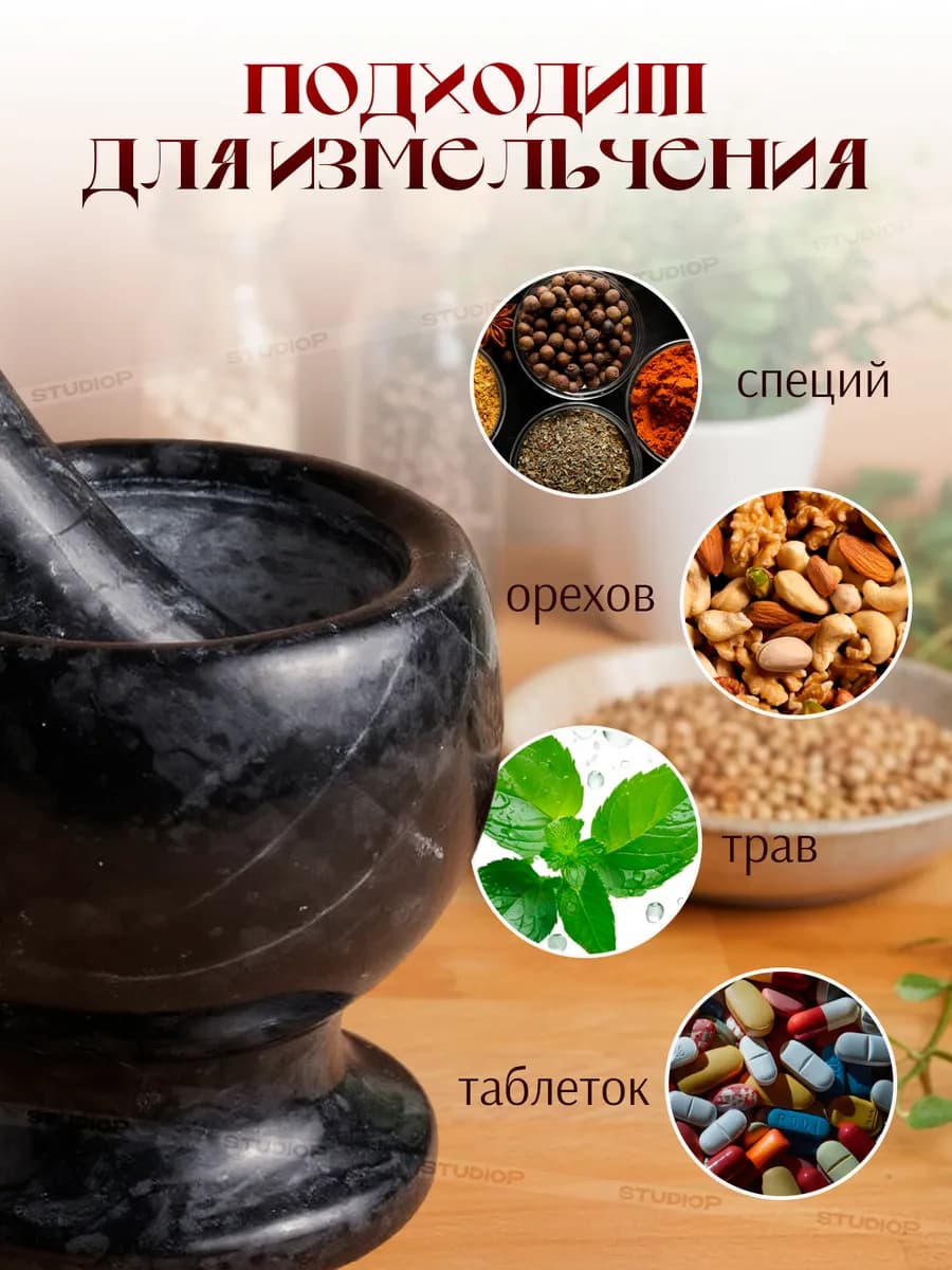 Ступка с пестиком для измельчения специй 1,7г, цвет:черный