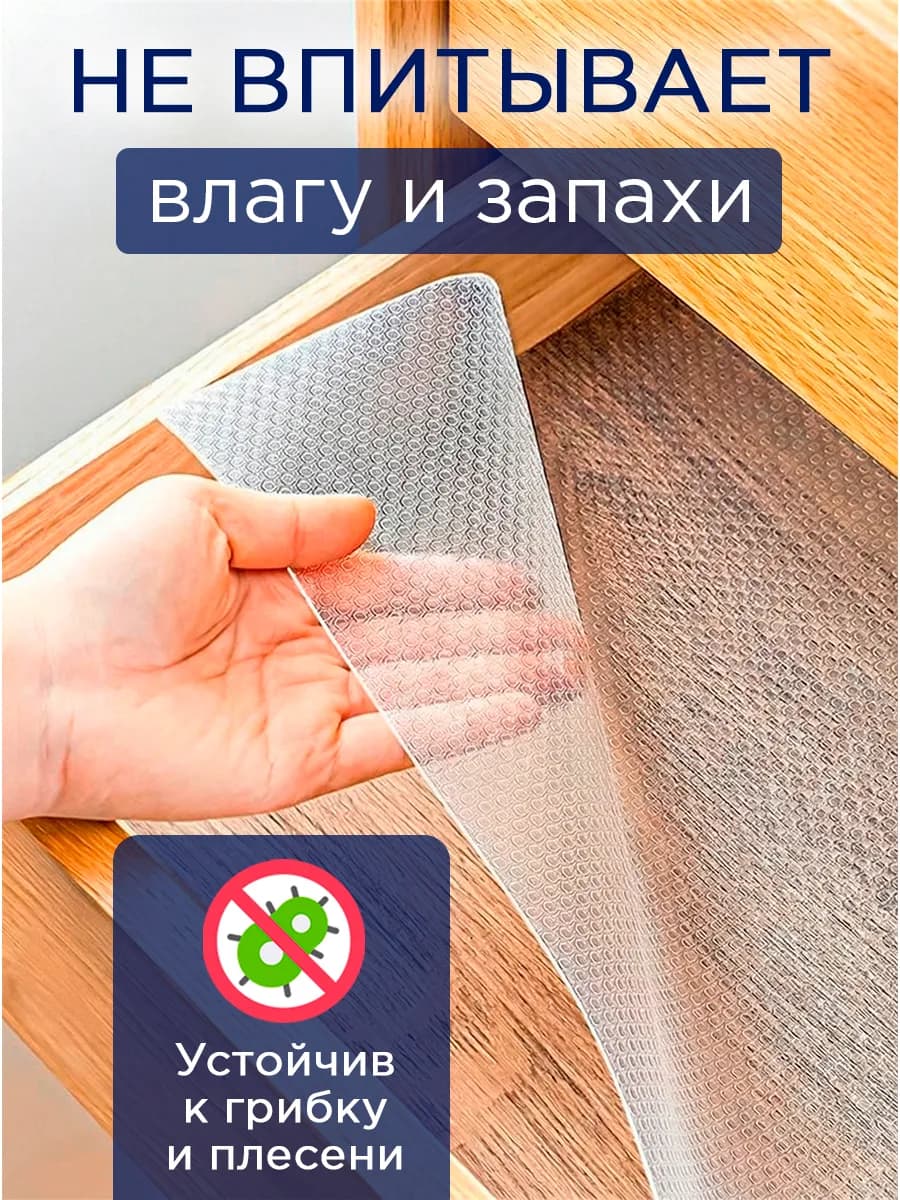 Коврик силиконовый в кухонные ящики, холодильник 45*150 см