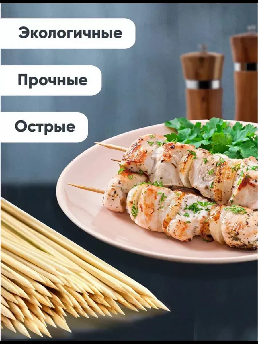 Шпажка бамбуковая для цветов и сервировки стола "БАМБУКОВЫЙ" тол:2мм, 30см.100шт