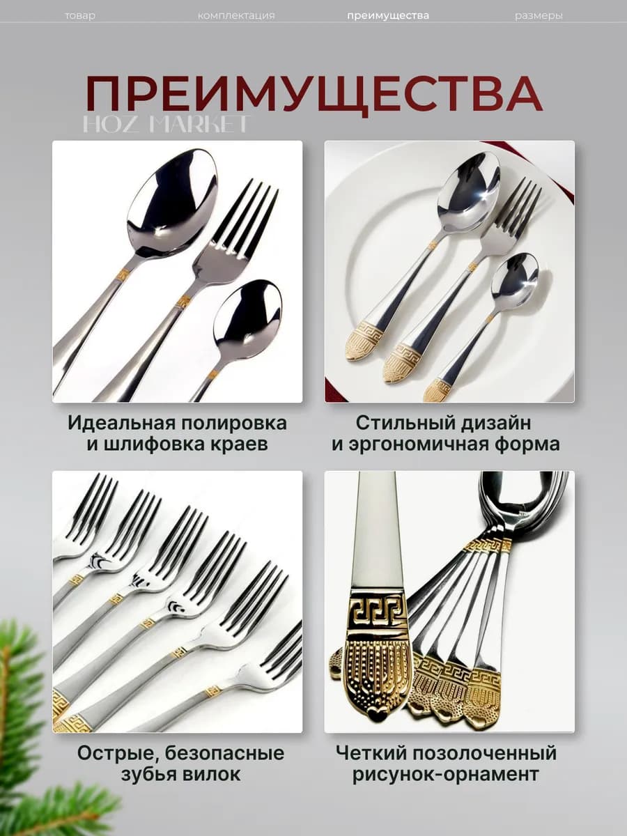 Набор столовых приборов 18 предметов на 6 персон КОРОНА, "STAINLESS STEEL"
