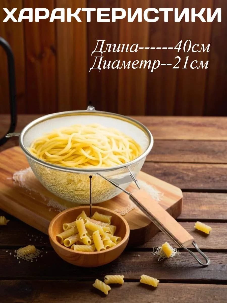 Сито с деревянной ручкой среднее d=21см
