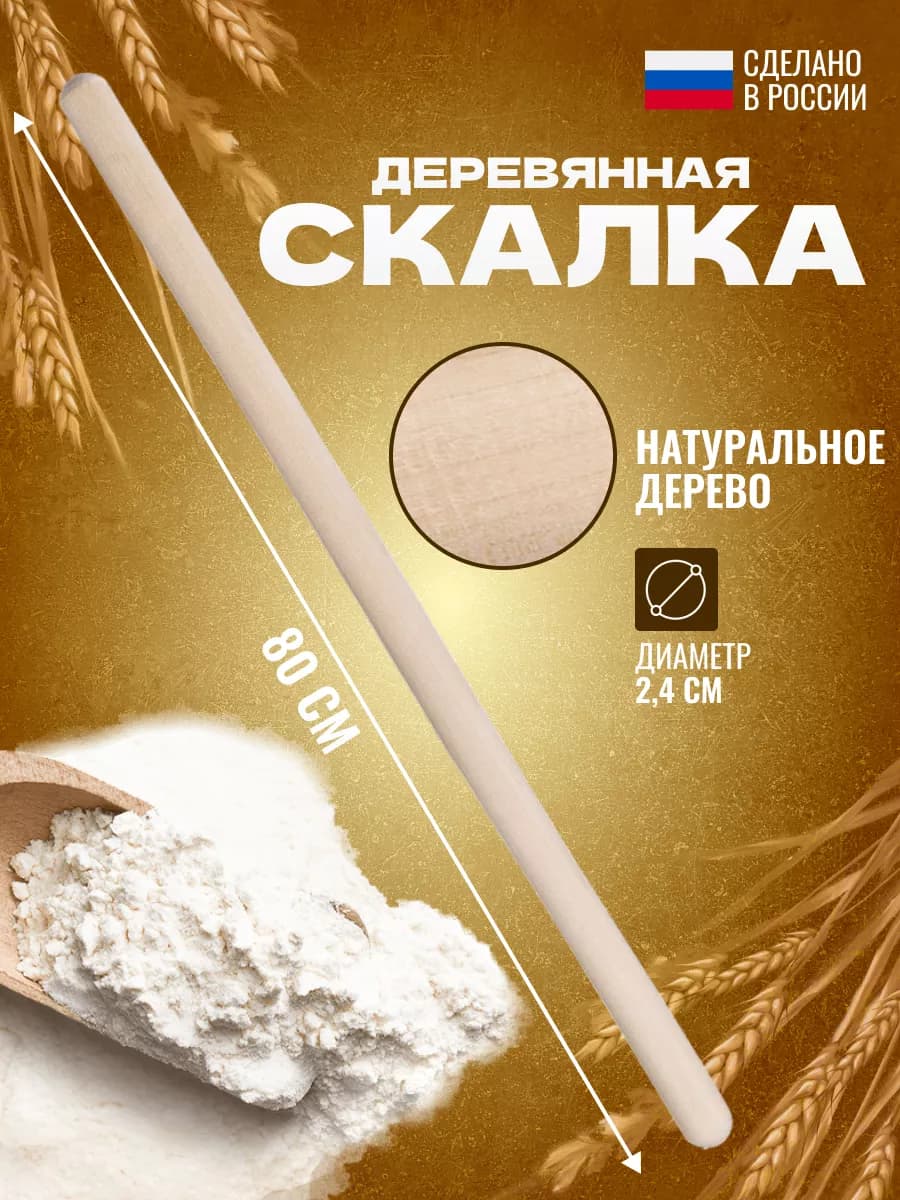 Скалка прямая для теста "Бук" 11х80 см