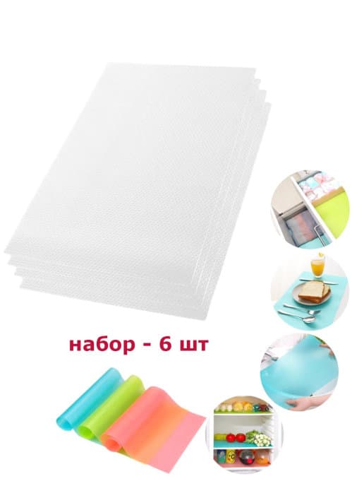 Коврики для холодильника 30*45см 6шт