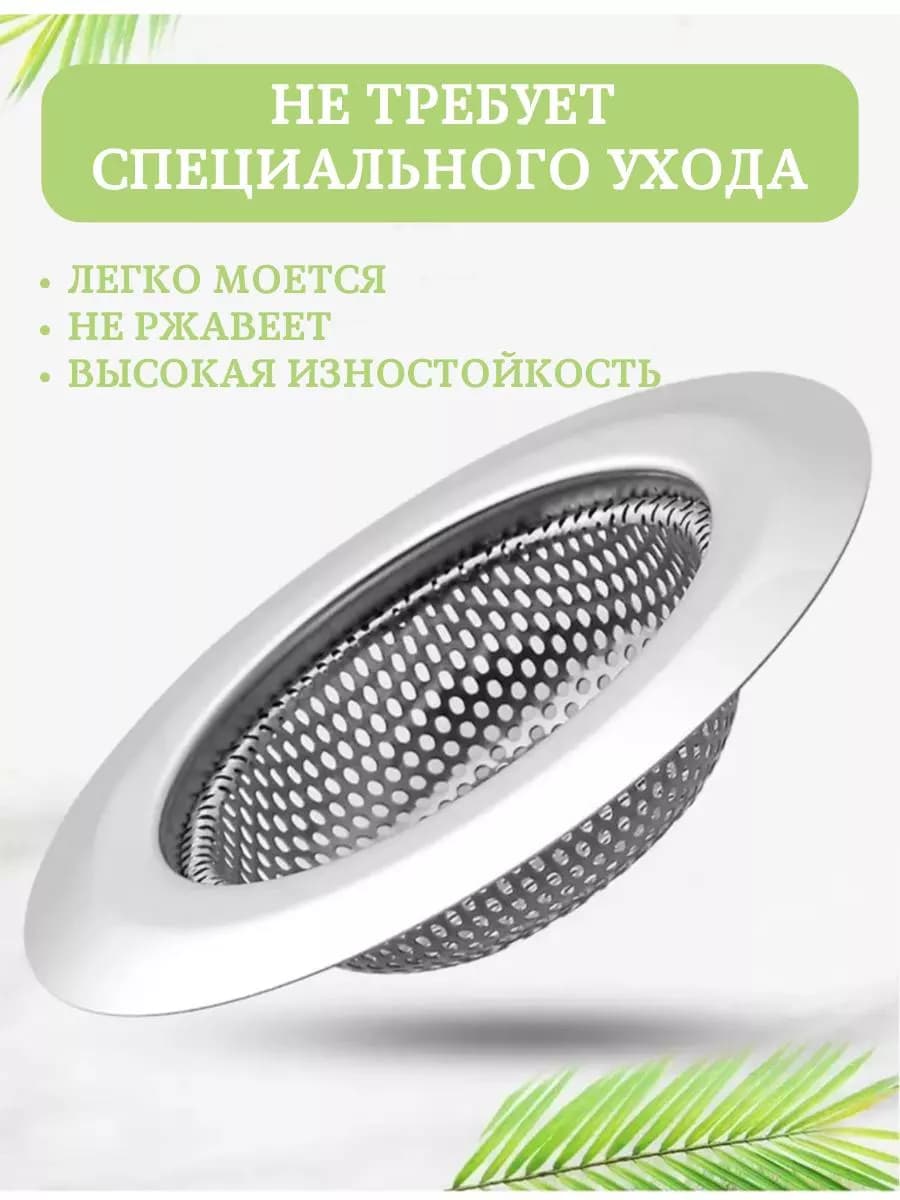 Ситечко в раковину нерж. ЕВРО 115мм. Long jing