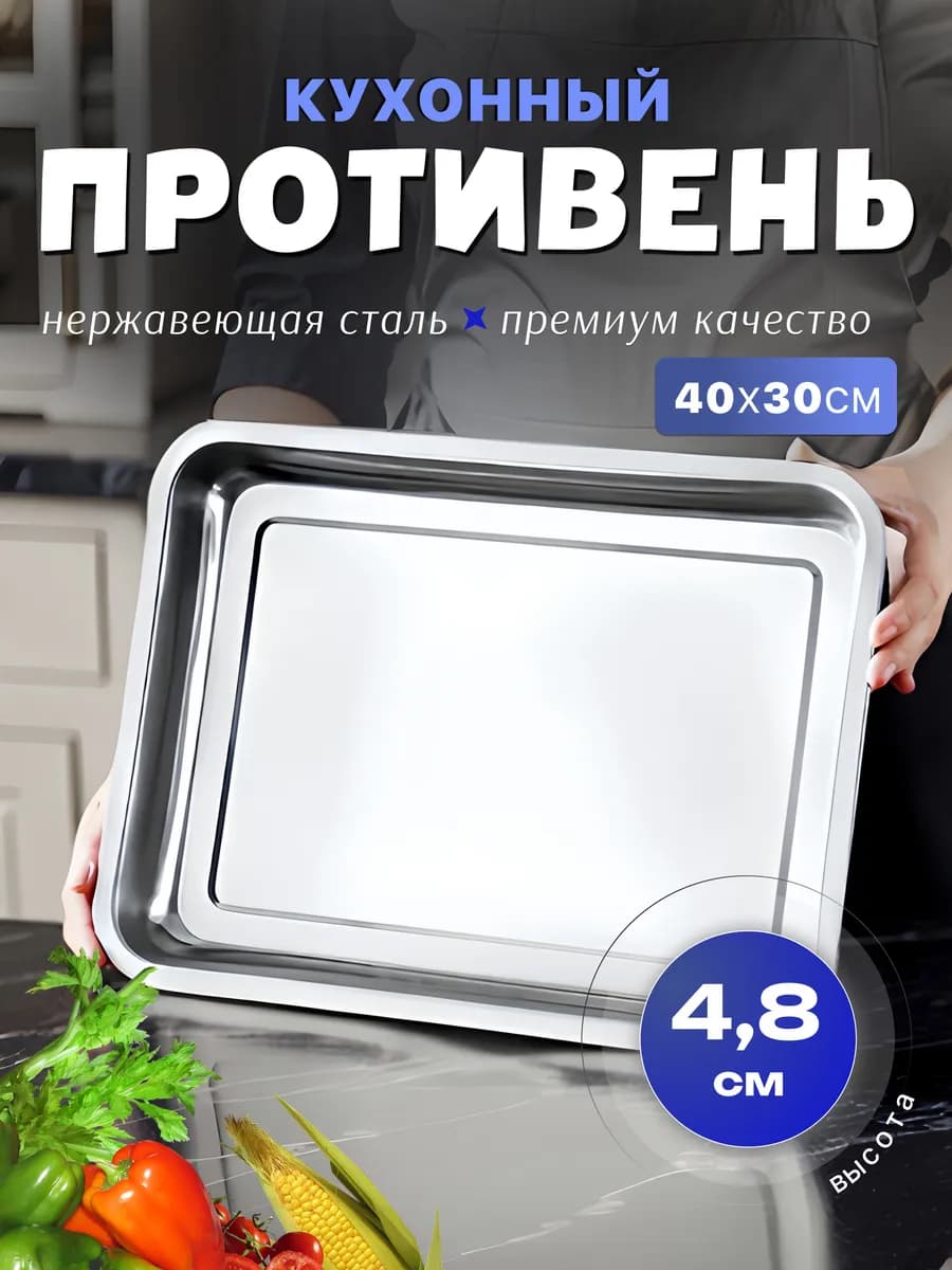 Лоток, нержавеющая сталь, глуб 30х40x4,8см "HIGH QUALITY"