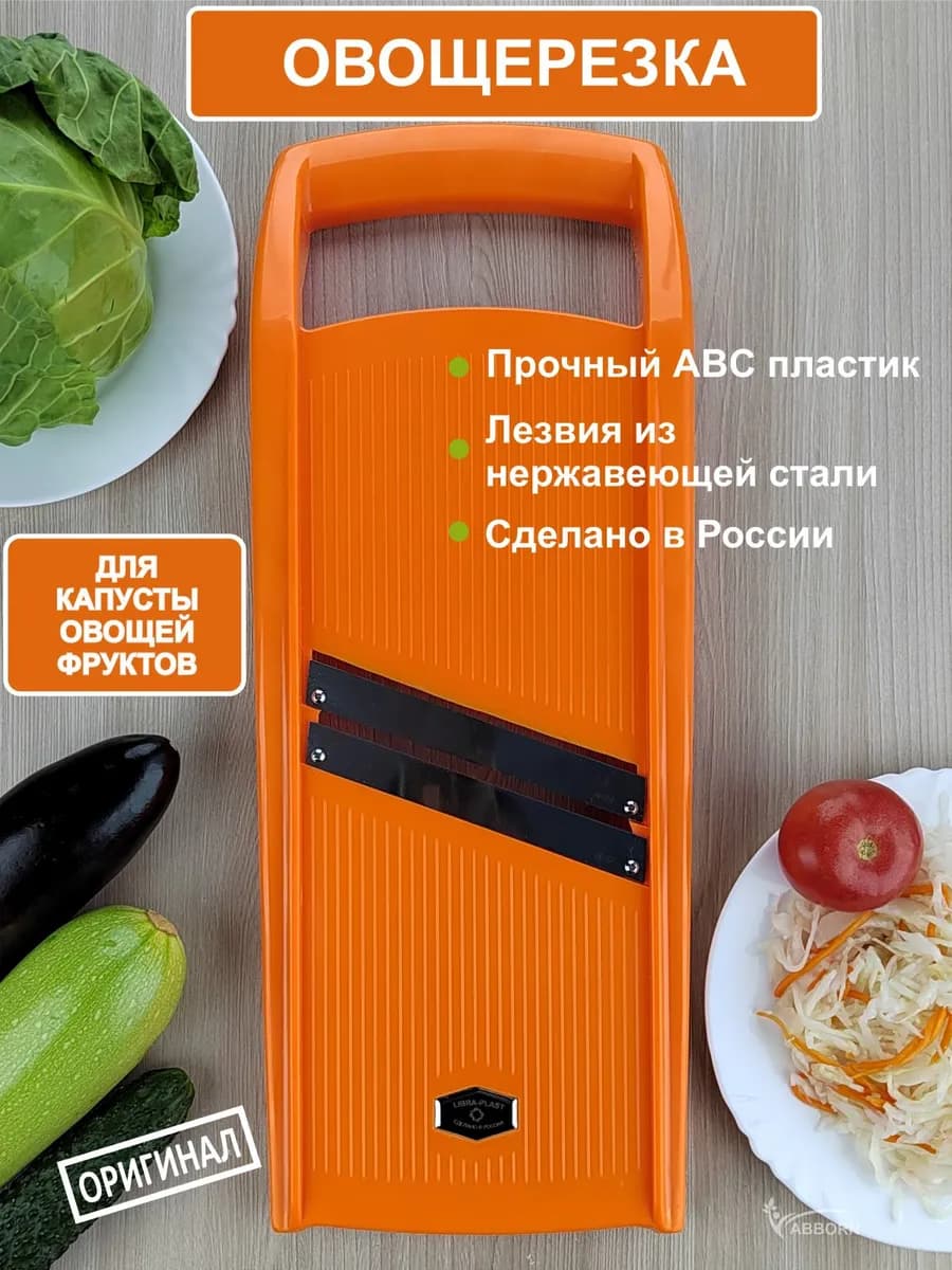 Овощерезка для шинковки капусты ( АВС-пластик, резиновые ножки)
