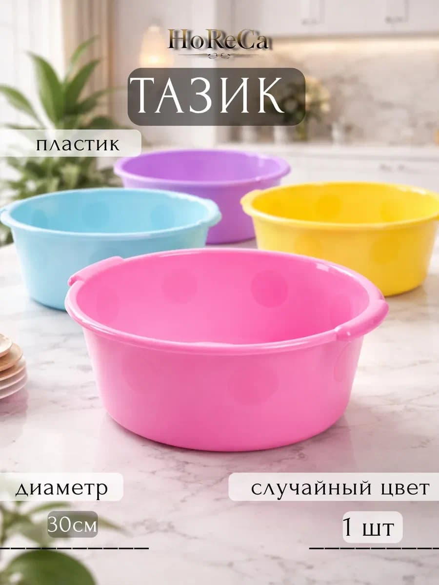 Таз круглый 12л (ЭКОНОМ)