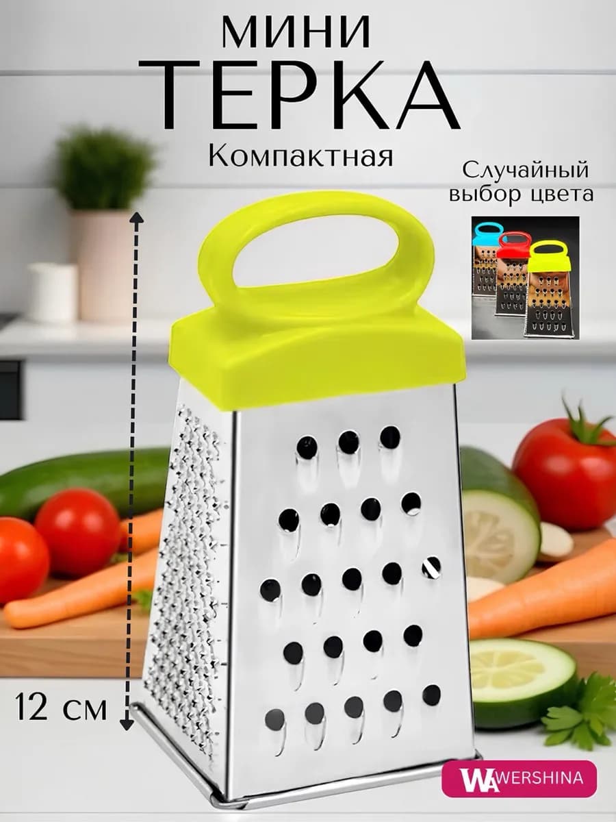 Терка четырехгранная (средний) 11см