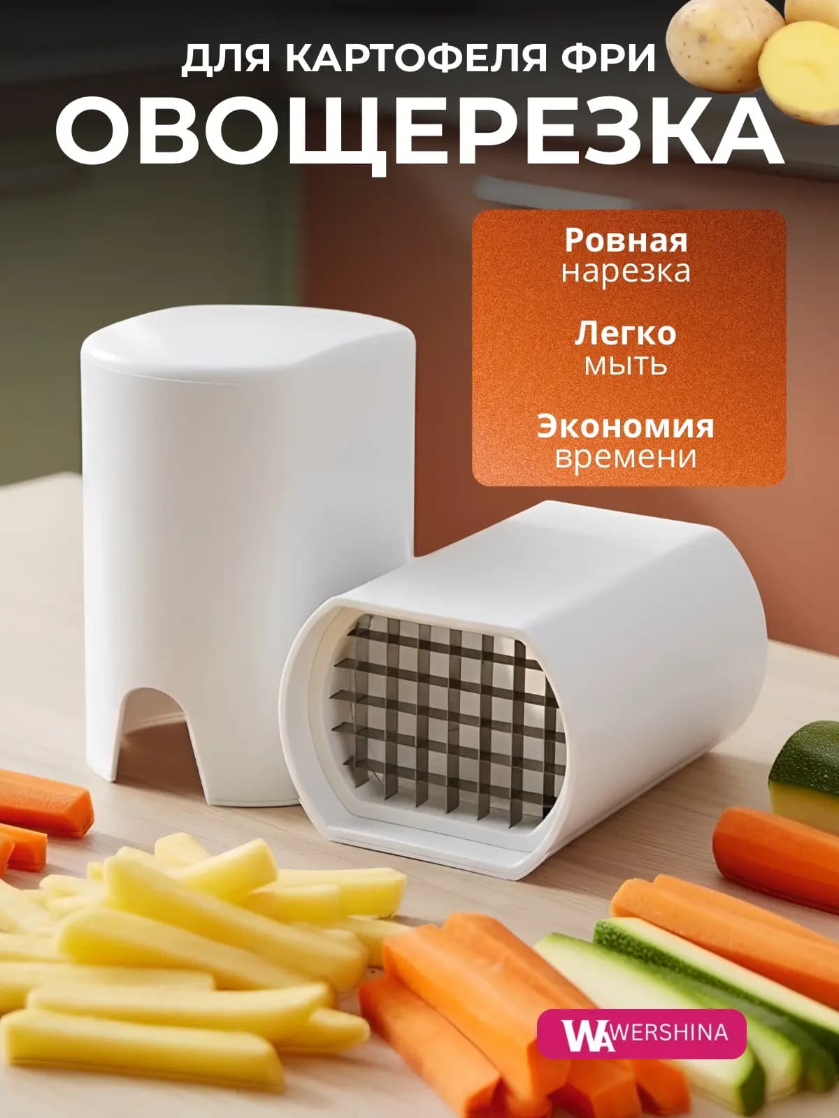 Овощерезка ручная для овощей и картошки фри