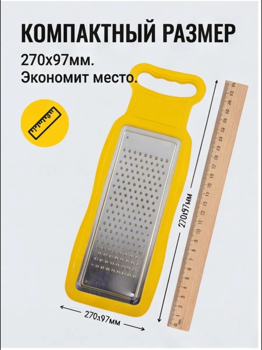 Терка плоская сырная в пластмассовом корпусе ТПС-3у