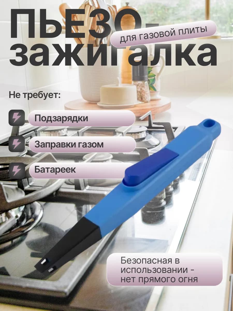 Зажигалка пьезо, АА батарейка (нет в комплекте), блистер