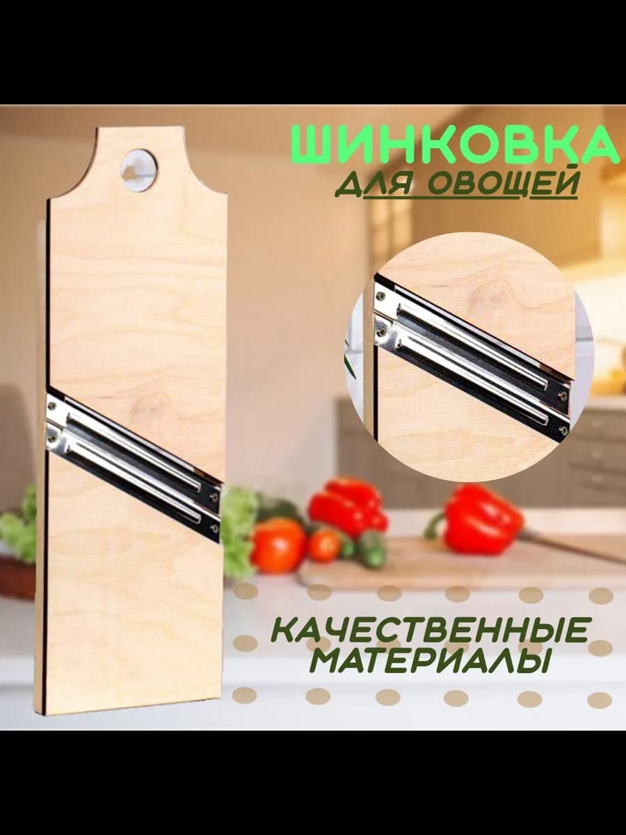 Шинковка для капусты 2 лезвия 43,5х15см
