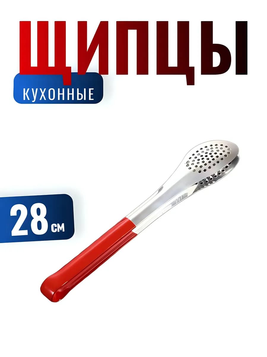 Щипцы универсальные с красной ручкой, нерж.сталь 28,5см
