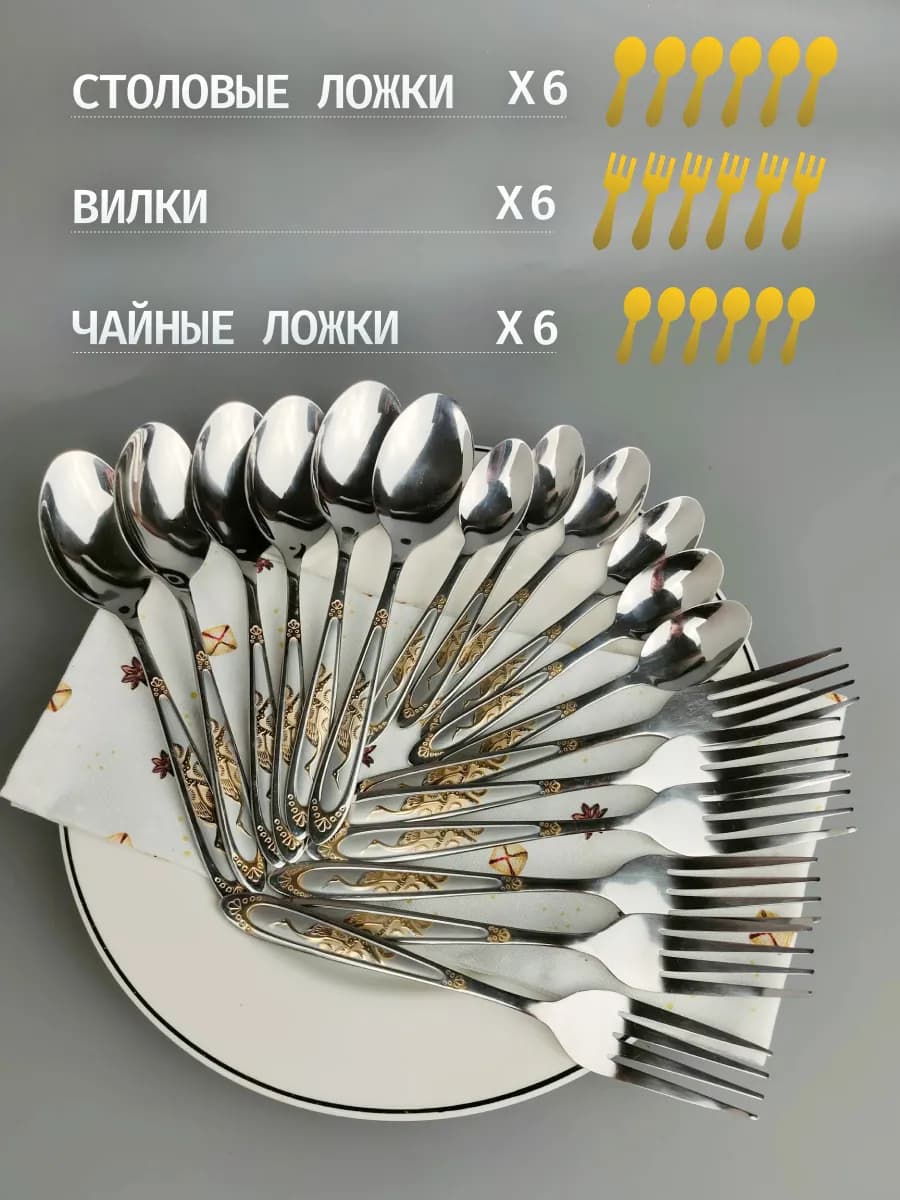 Набор столовых приборов 18 предметов на 6 персон ЖУРАВЛИ, "STAINLESS STEEL"