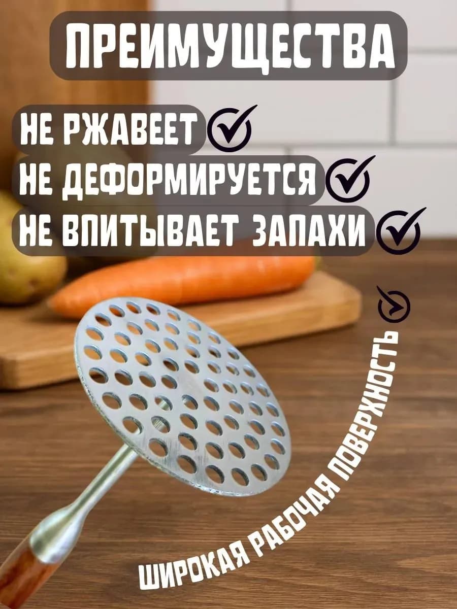 Толкушка для картофеля металлическая, 34 см, с дер. ручкой
