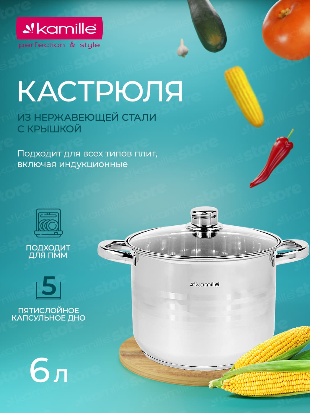 Кастрюля 6 л. из нержавеющей стали Kamille KM 5402 со стеклянной крышкой