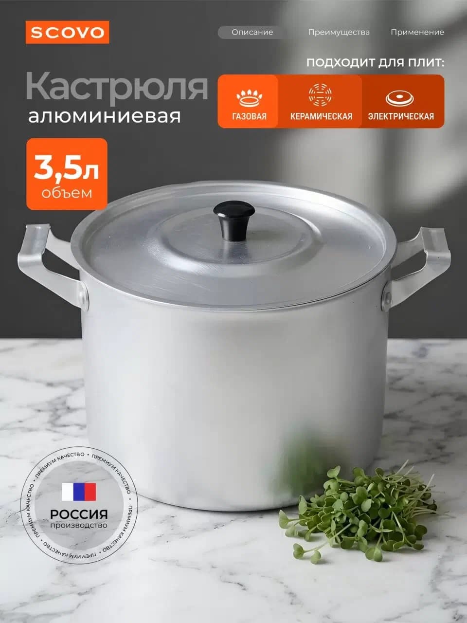 Кастрюля алюм 3,5л ТМ Scovo.МТ023