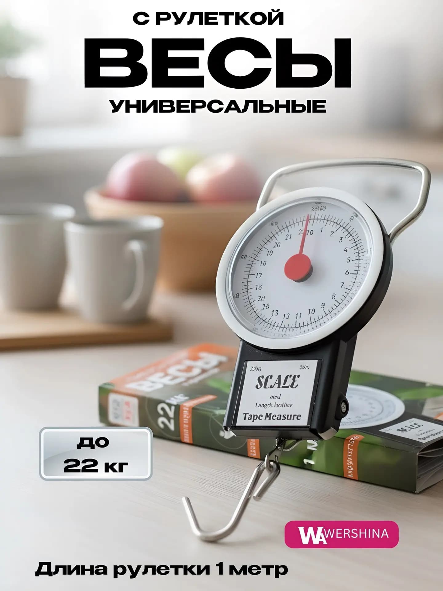 Весы для багажа + рулетка