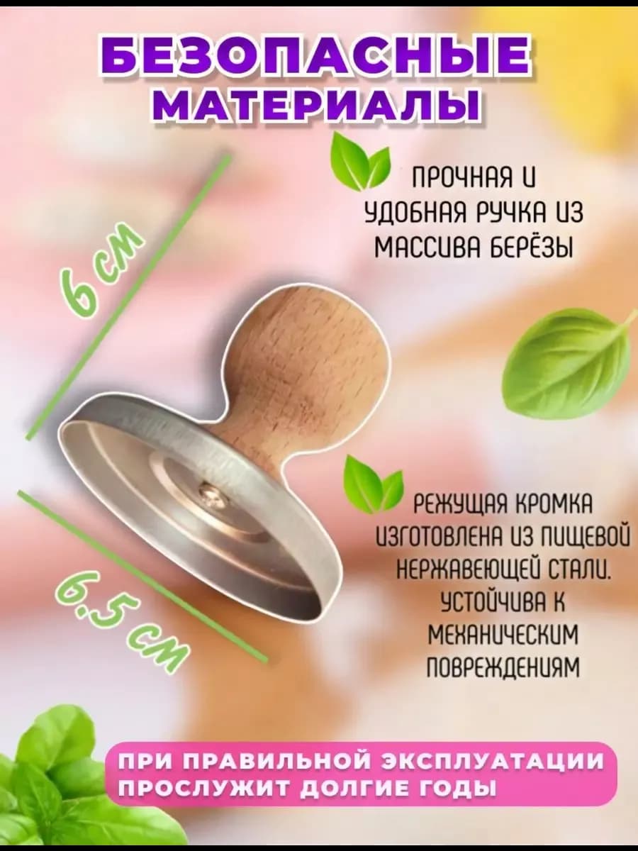 Форма для вырезания теста для пельменей и вареников 6,5 х 6 см