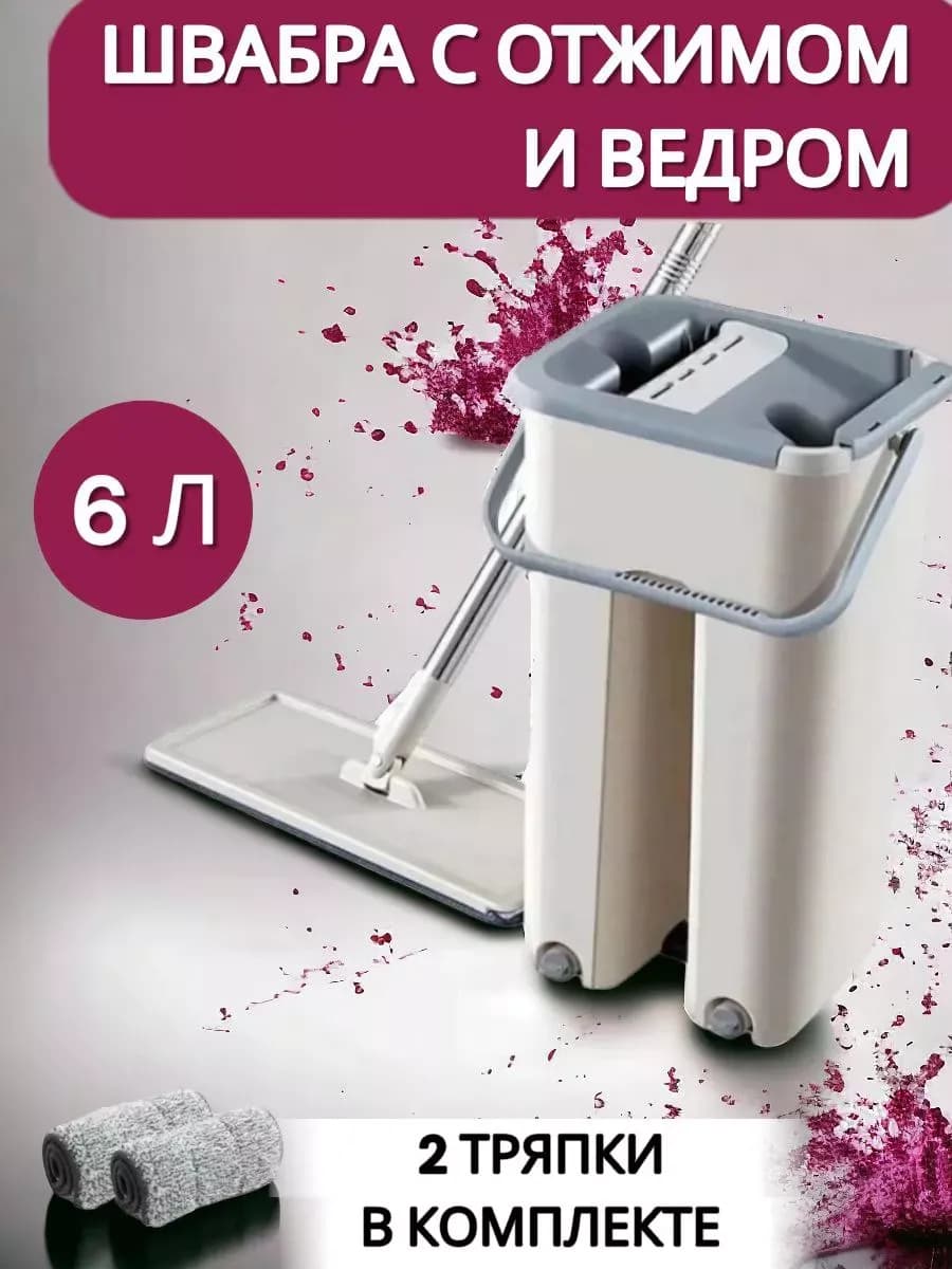 Швабра MOP с ведром на 6 литров и отжимом 2 цвет (2 насадки в комплекте)