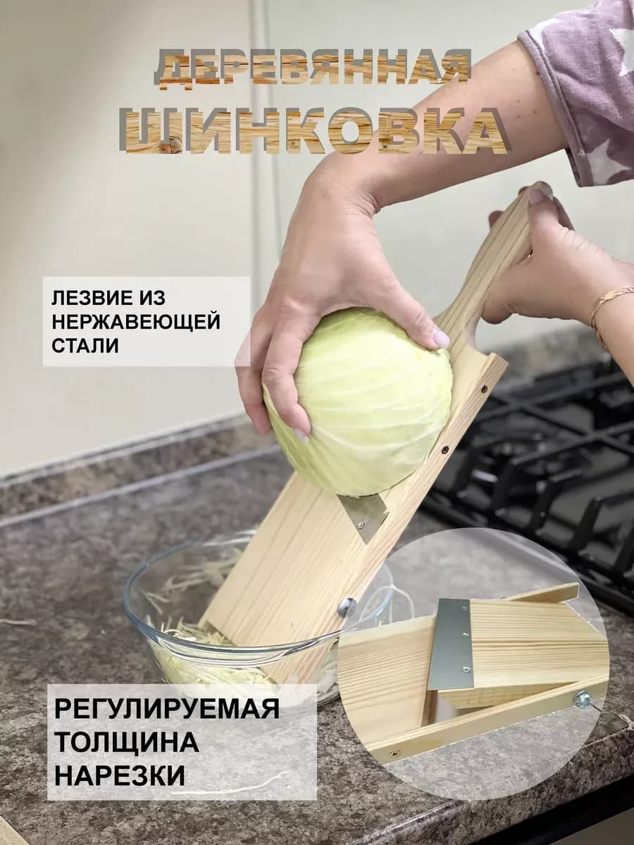 Шинковка универсальная маленькая 39х12,5х1,5см (дерево)
