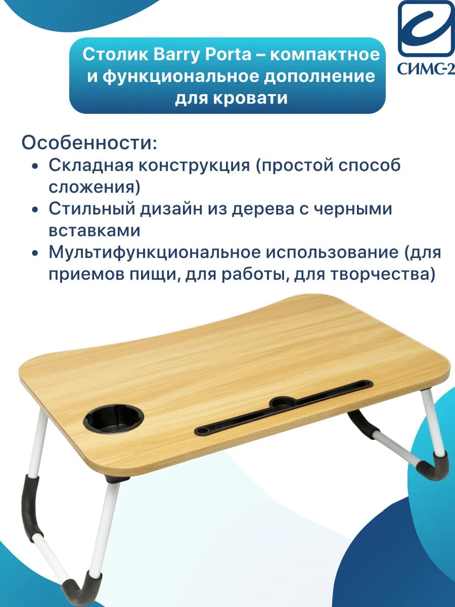 Стол раскладной для ноутбуков (60-20-28см)