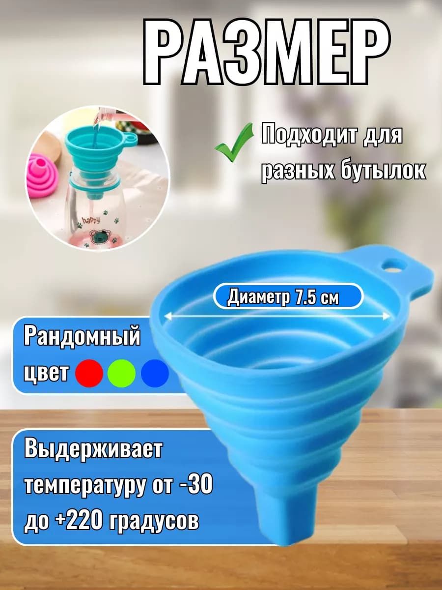 Воронка силиконовая складная