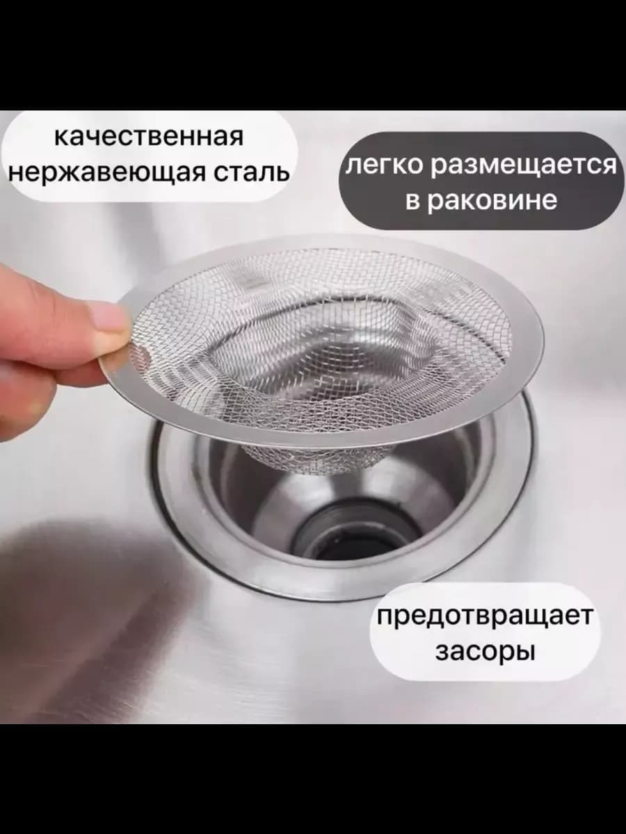 Сито для раковины, глубокая 7х3 см