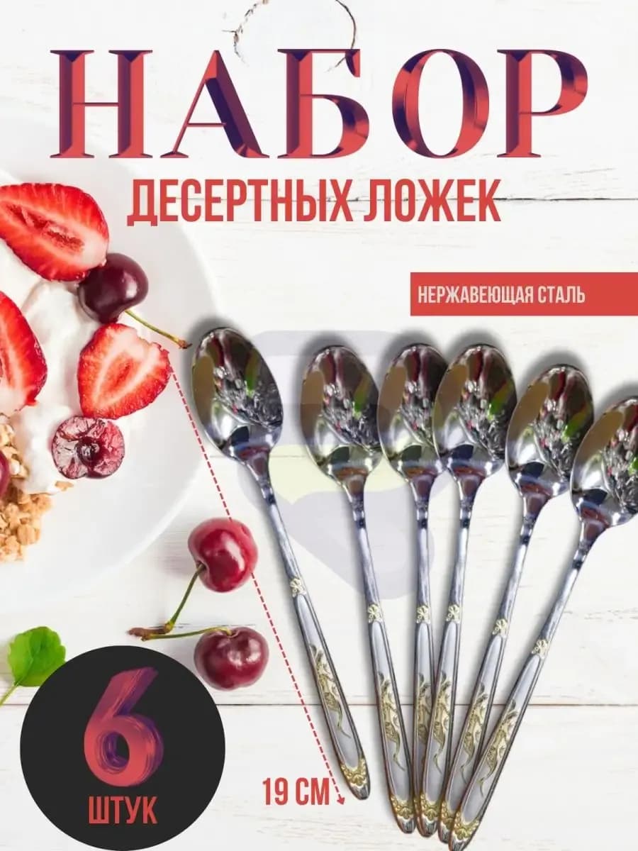Ложка для кофе с длинной ручкой "Журавль" с позолотой 6шт