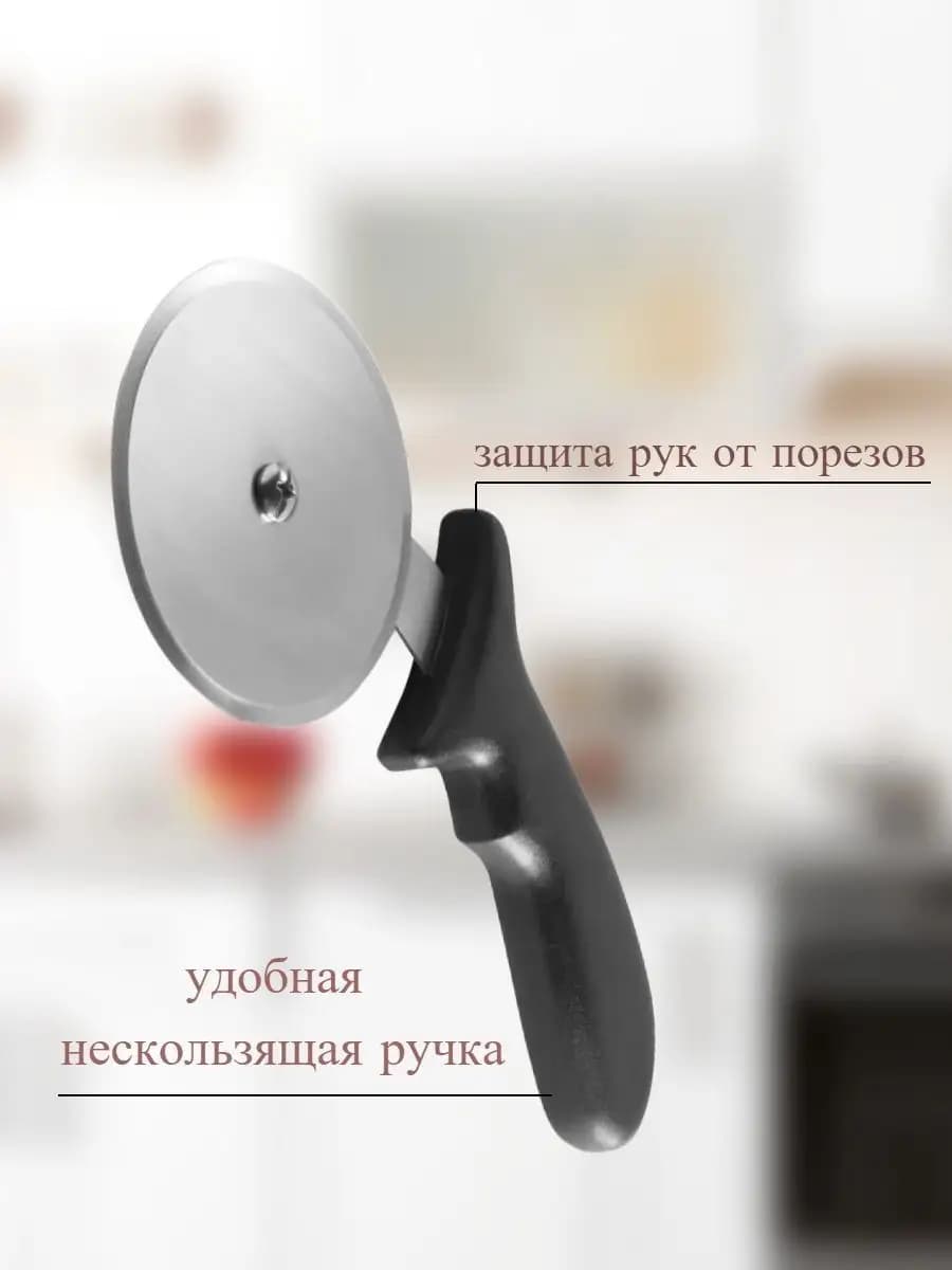 Нож для пиццы d=10 см. Pizza Cutter