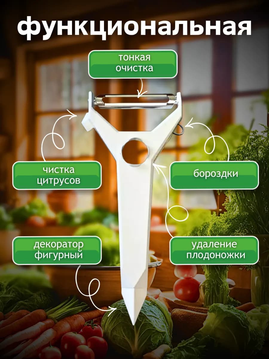 Овощечистка белая "Эконом" ЛБ-159