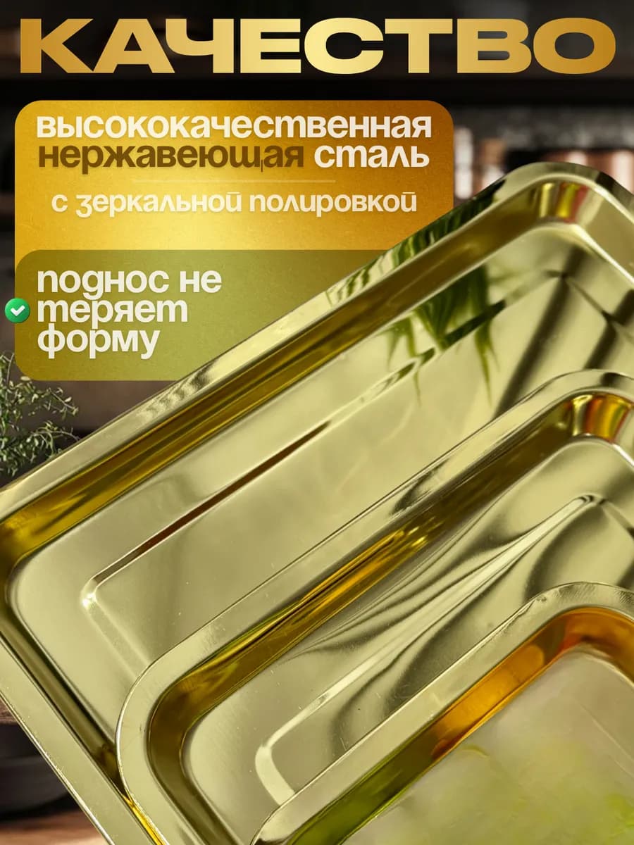Поднос, нержавеющая сталь, 35х45х2см, цвет золотой