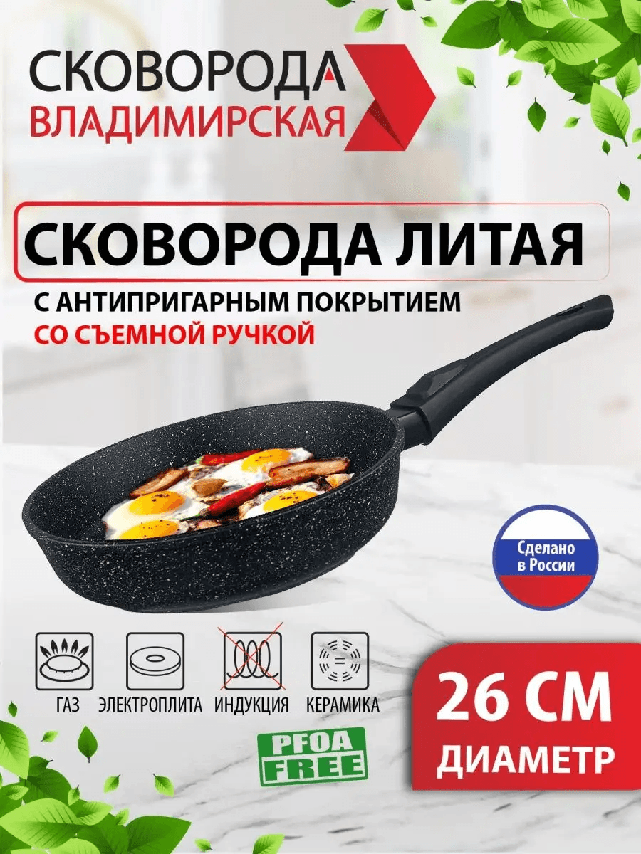 Сковородка литая "Владимирская" из алюминия. Диаметр 26см "Мрамор белый". Ручка съемная
