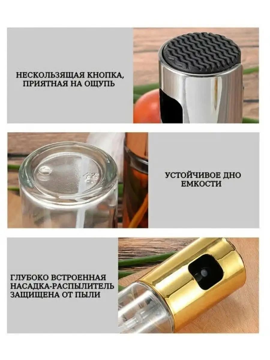 Распылитель для масла и уксуса 100ml "ABS plastic BOROSILICATE GLASS". A508