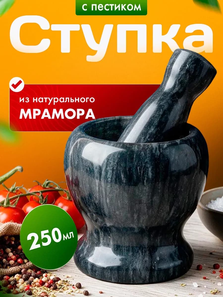 Ступка с пестиком для измельчения специй 1,7г, цвет:черный