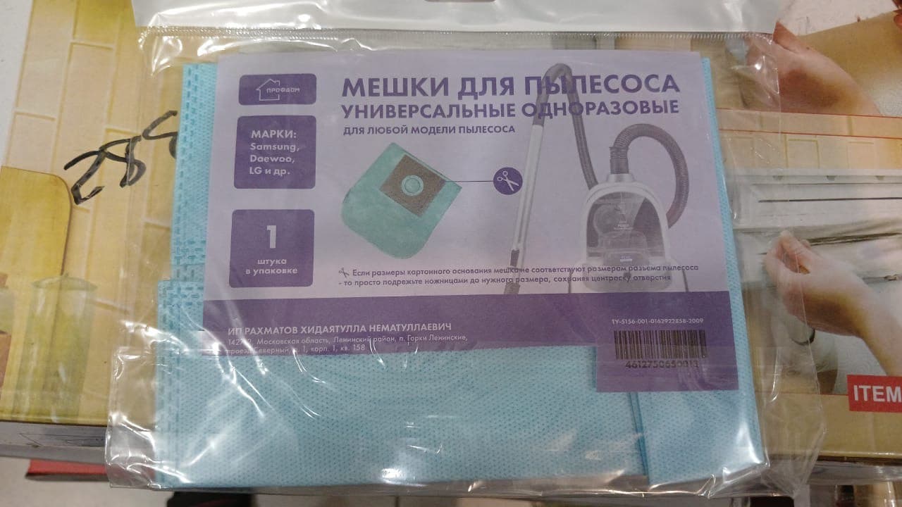 Мешки для пылесос универсальные одноразовые 1штук