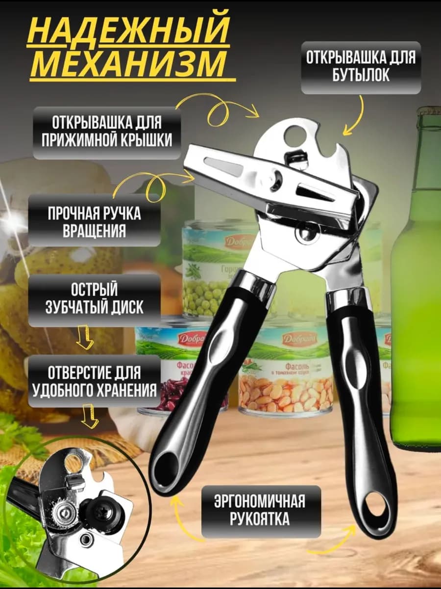 Консервный нож c прорезиновыми ручками