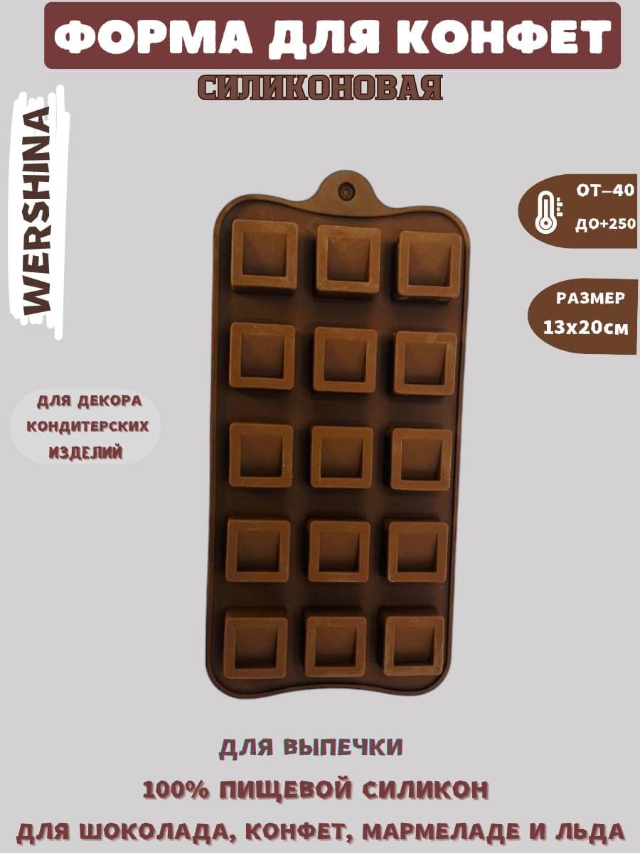 Форма для шоколада силикон "Кубики" 15 ячеек (3х2,5 см)