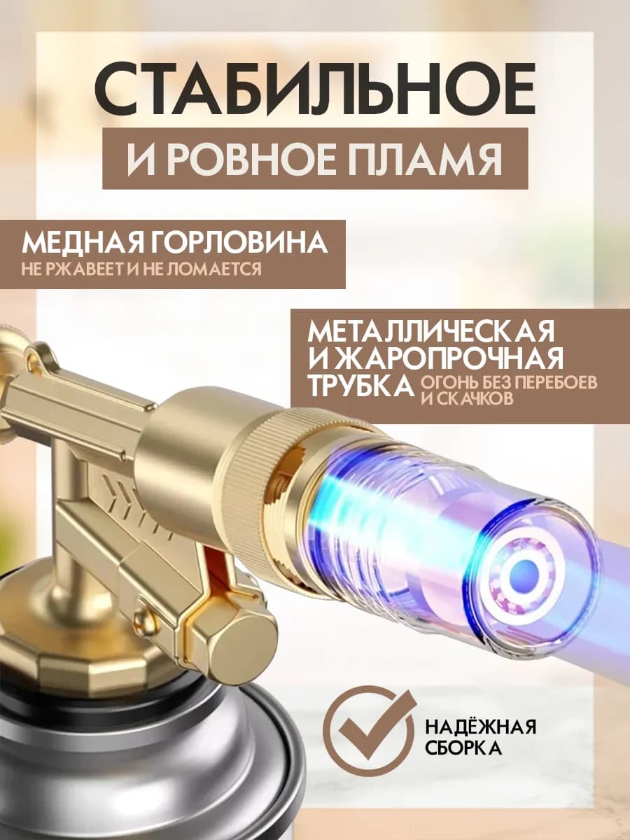 Горелка газовая Многофункциональная. "TAITU"