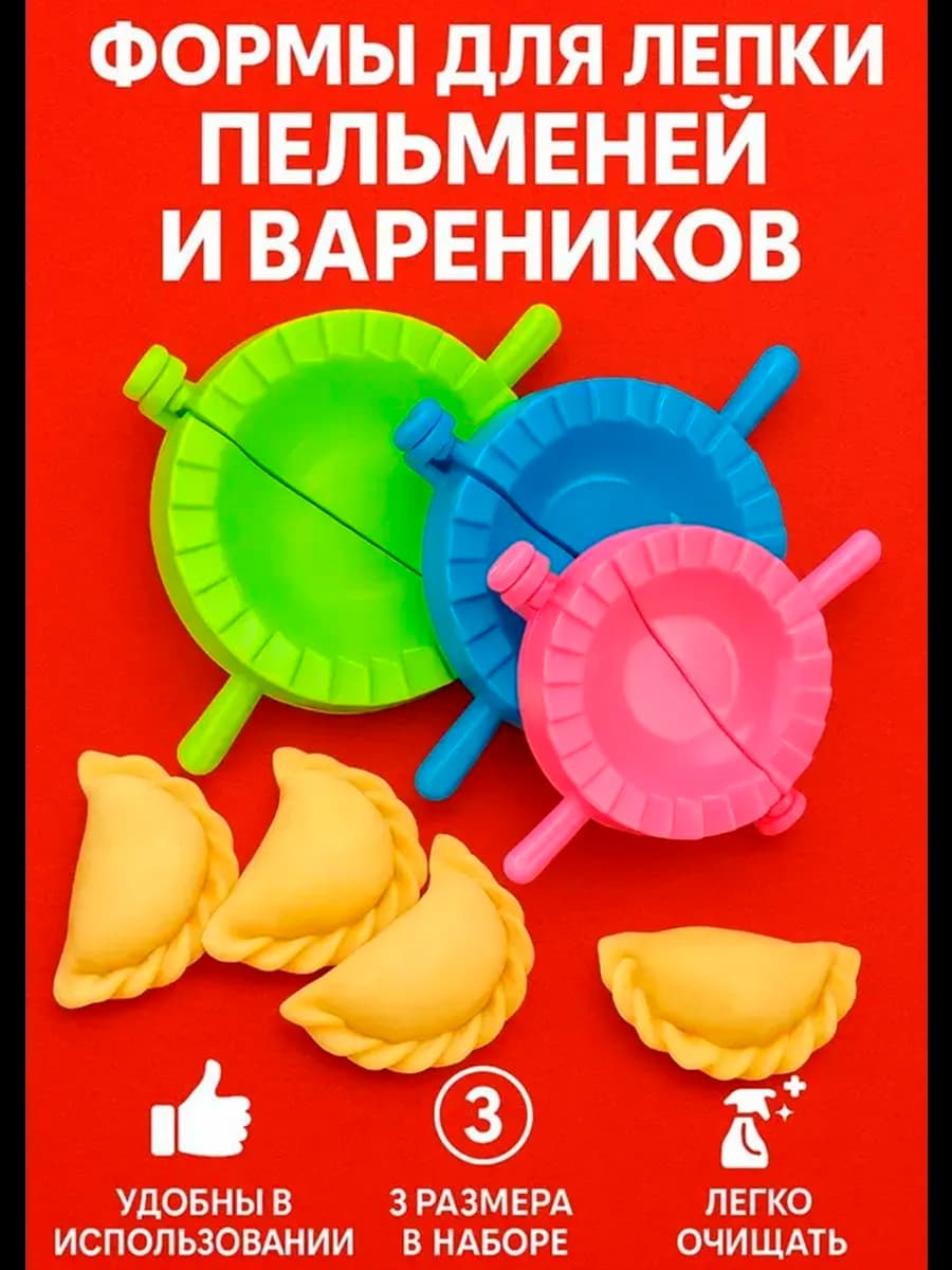 Форма для вареников пластик 3шт. "DUMPLING MOULD". GP-PM-007750