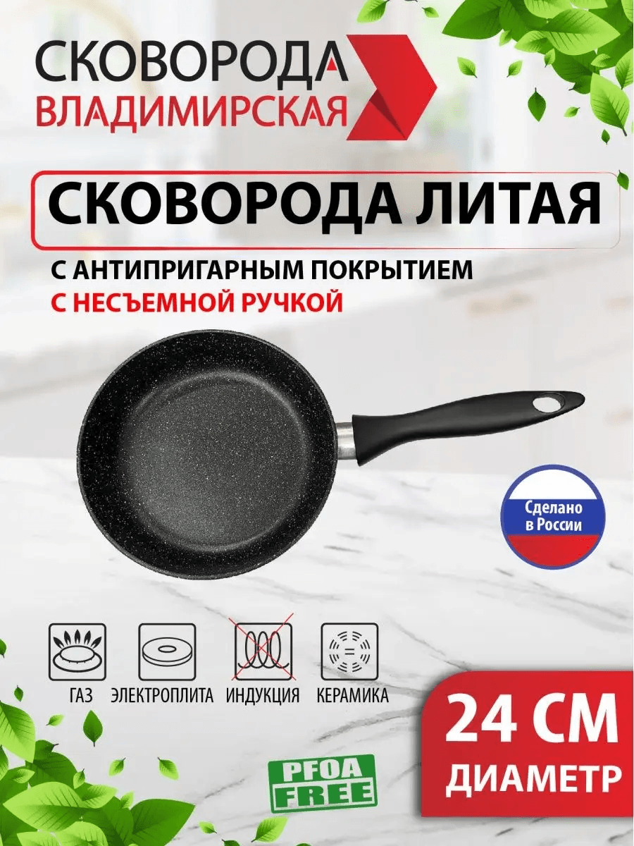 Сковородка литая "Владимирская" из алюминия. Диаметр 24см "Мрамор белый"
