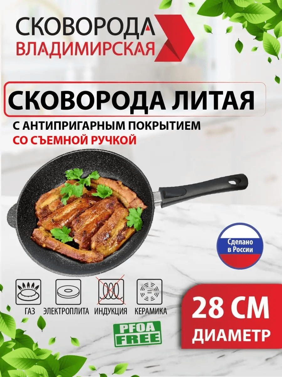 Сковородка литая "Владимирская" из алюминия. Диаметр 28см "Мрамор белый". Ручка съемная