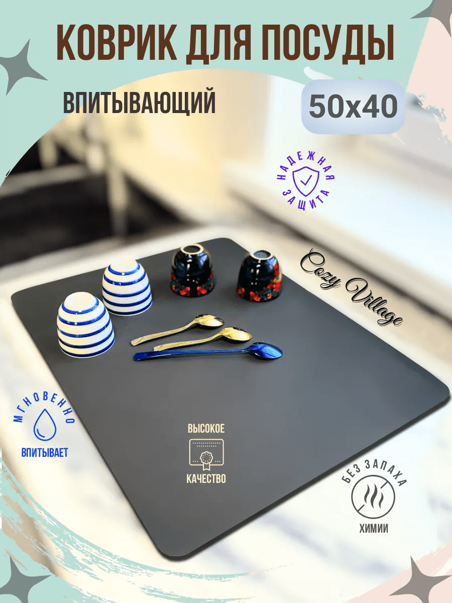 Коврик для сушки посуды силиконовый 40х50см