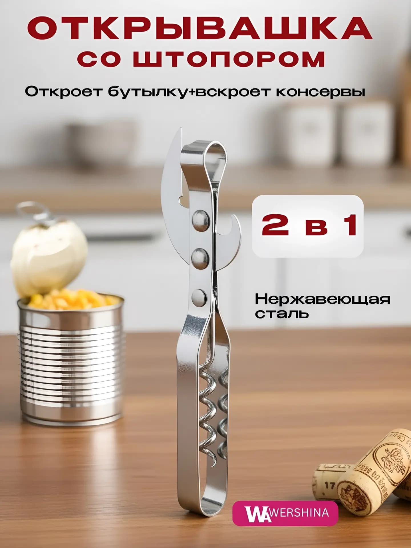 Открывалка железная