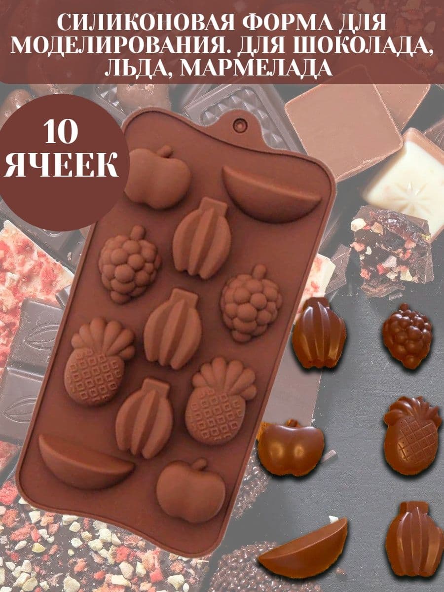 Форма для шоколада силикон "Фруктики" 10 ячеек, 20,5 × 10,5 × 1,5 см