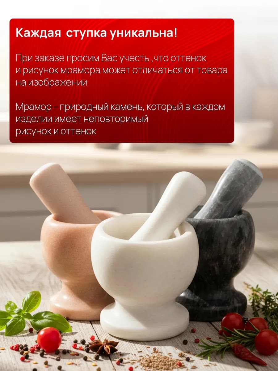 Ступка с пестиком для специй каменная, мраморная
