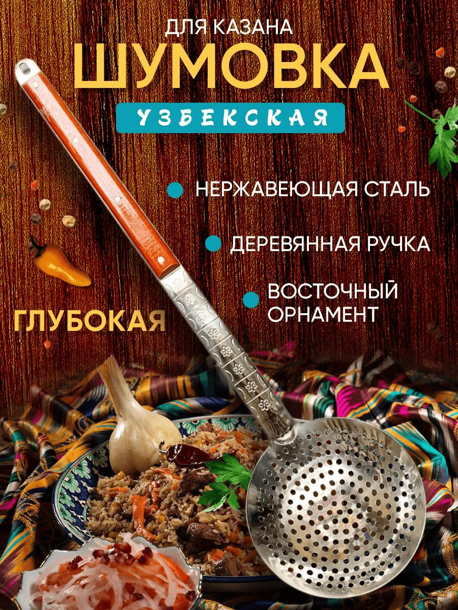 Шумовка для казана 65см, нержавеющая сталь, деревянная ручка
