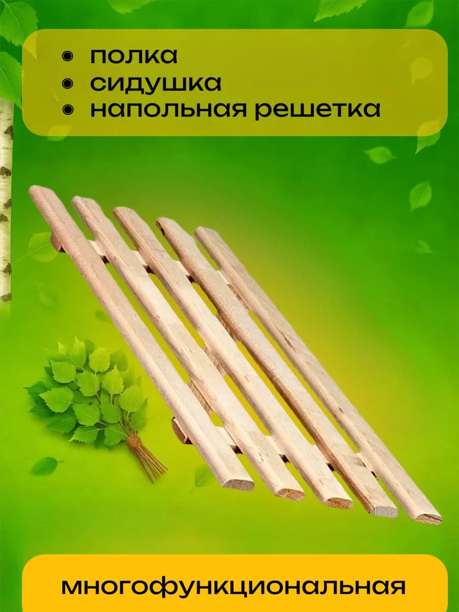 Решетка для ванны (деревянная)