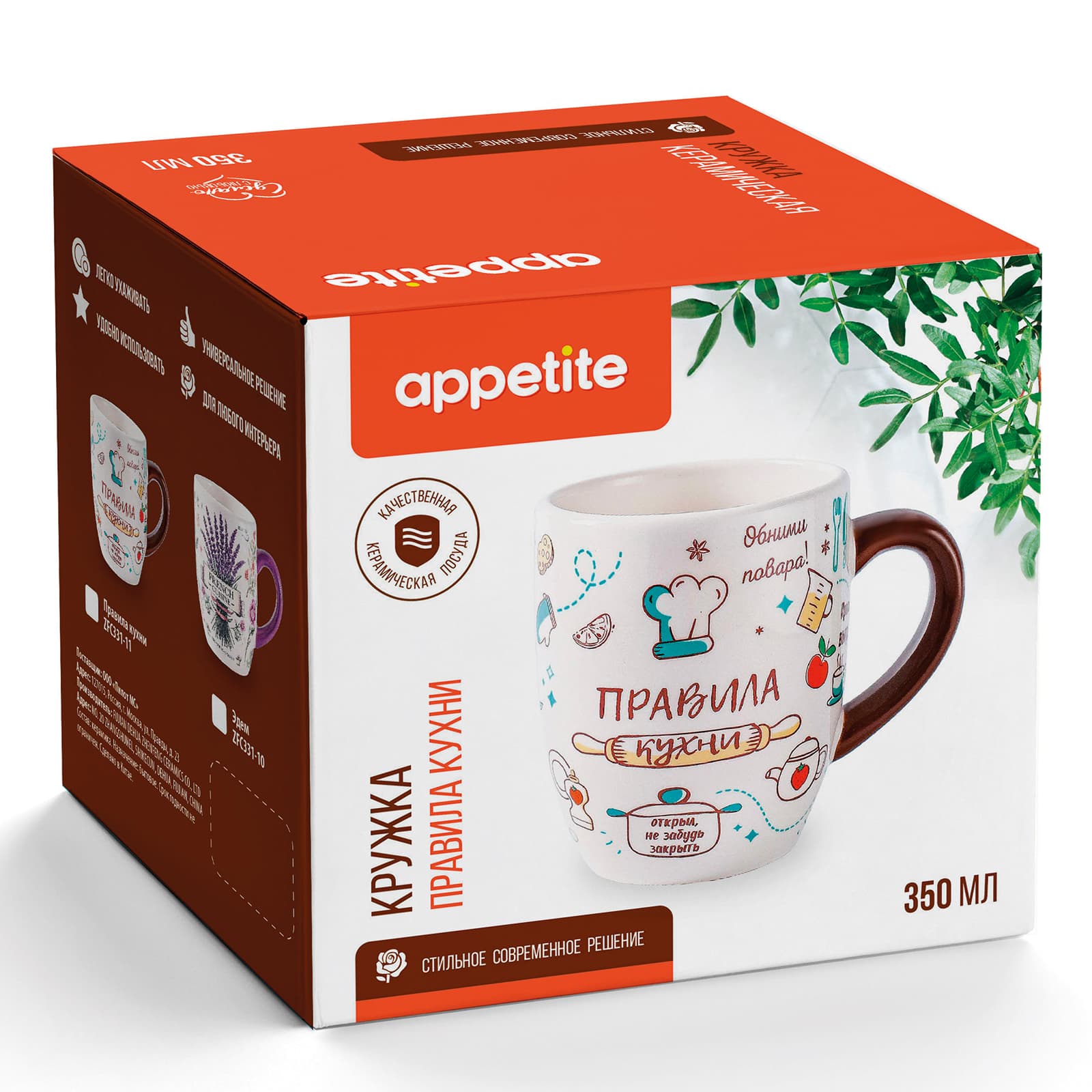 Кружка кер 350мл Правила кухни ТМ Appetite