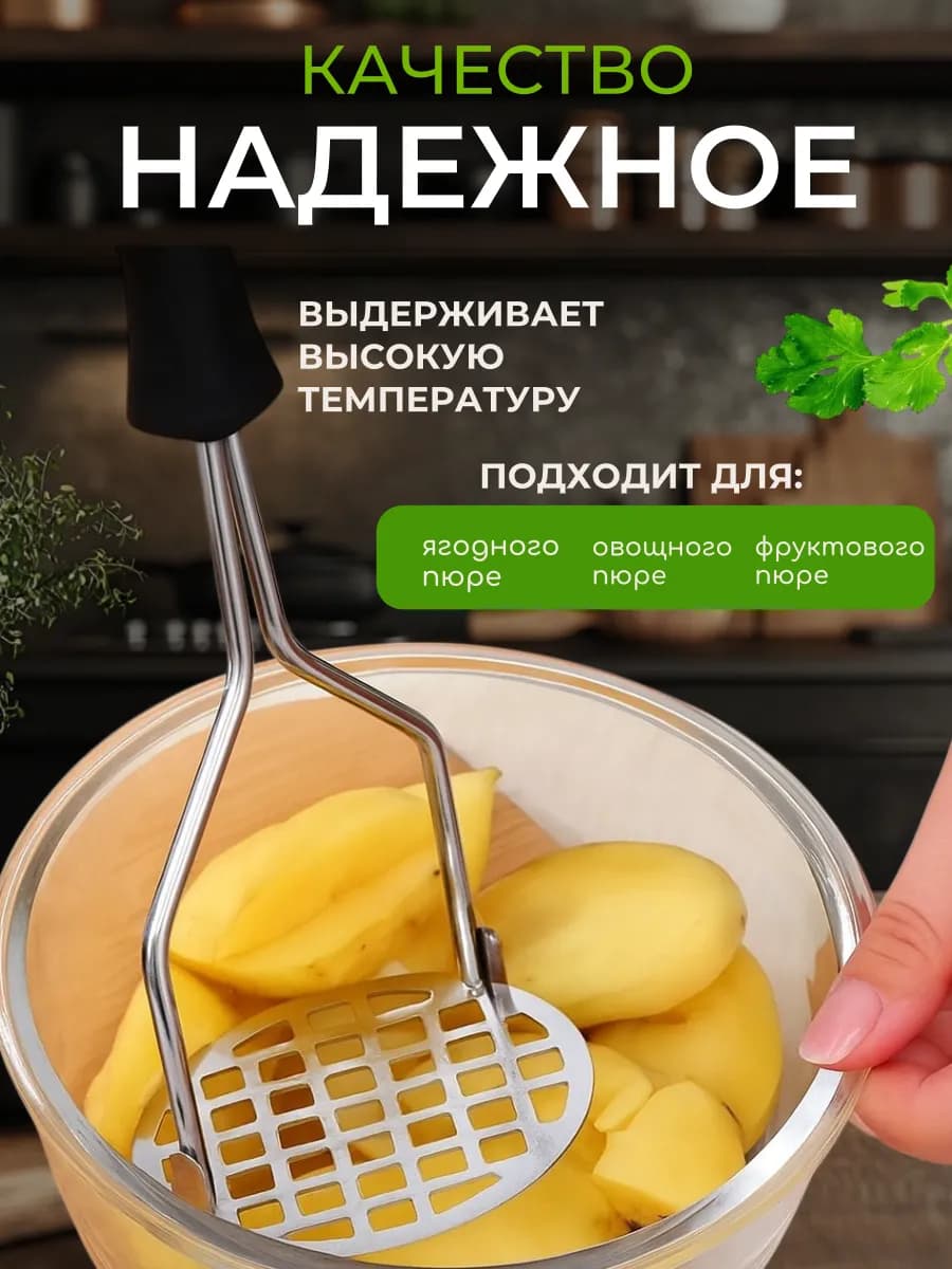 Толкушка с черной толстой ручкой
